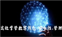 区块链公司如何高效掌管